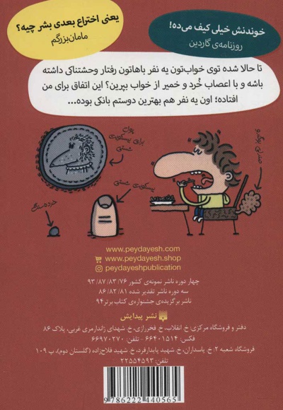 من هنوز هم بی (با) عرضه ام